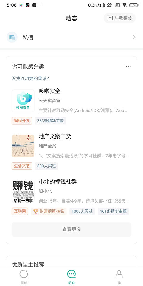 知识星球app
