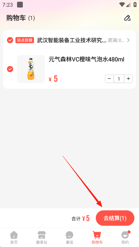 趣拿