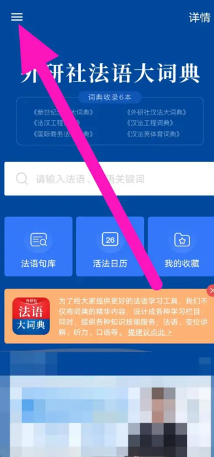 外研社法语