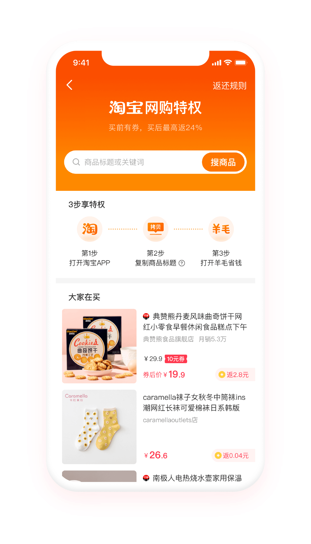 羊毛省钱
