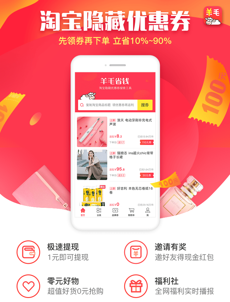 羊毛省钱