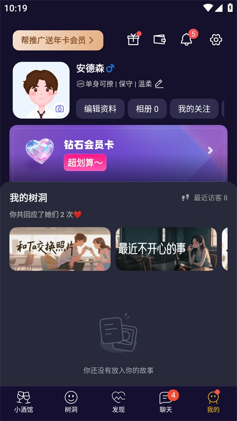 树洞小酒馆社交app安卓版