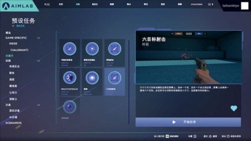 瞄准实验室中文版