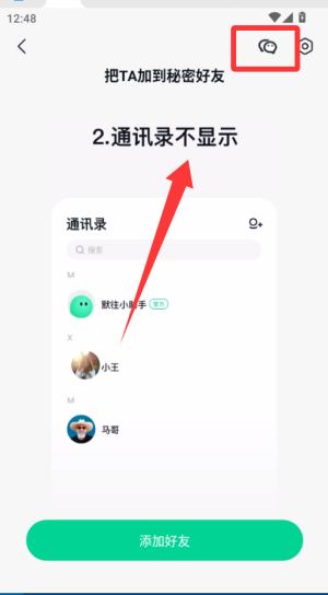 默往加密聊天