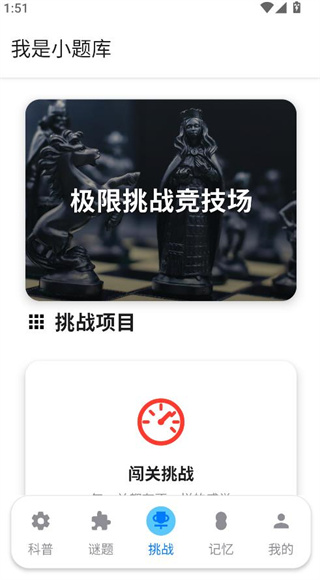 我是小题库