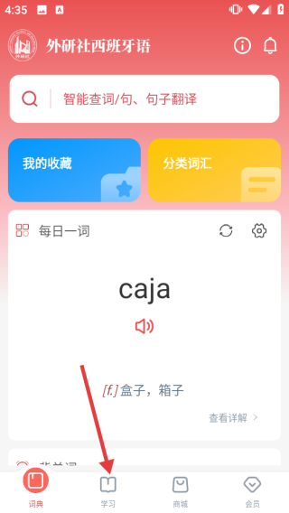 外研社西班牙语