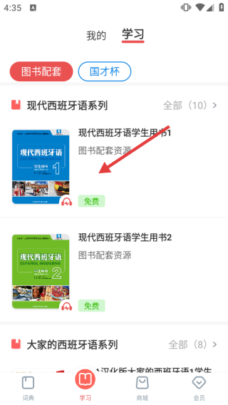 外研社西班牙语