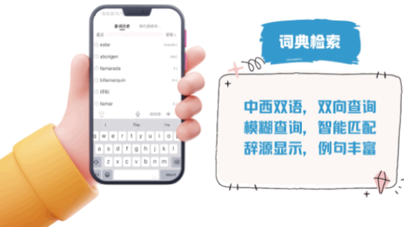 外研社西班牙语
