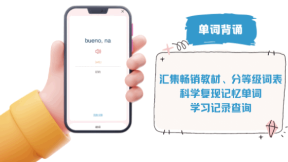 外研社西班牙语