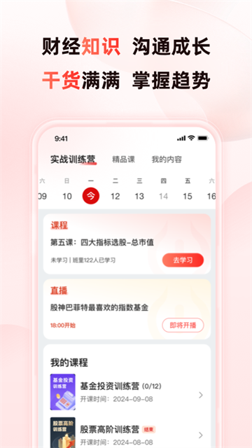 启牛学堂软件