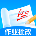 作业批改帮