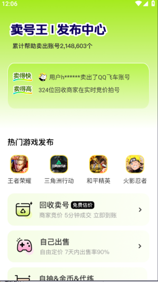 卖号王