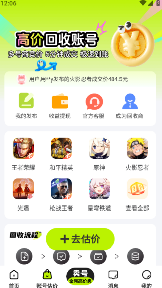 卖号王