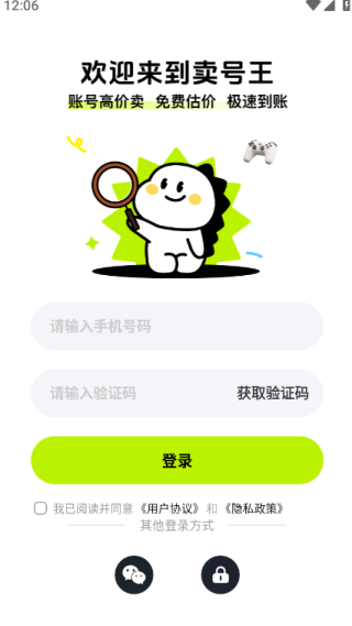 卖号王