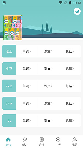 新课标初中英语助手