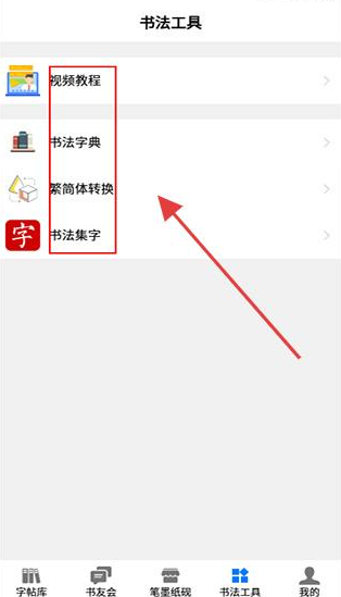 书法碑帖大全