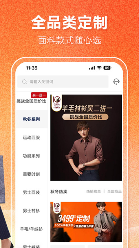 衣邦人服装私人定制