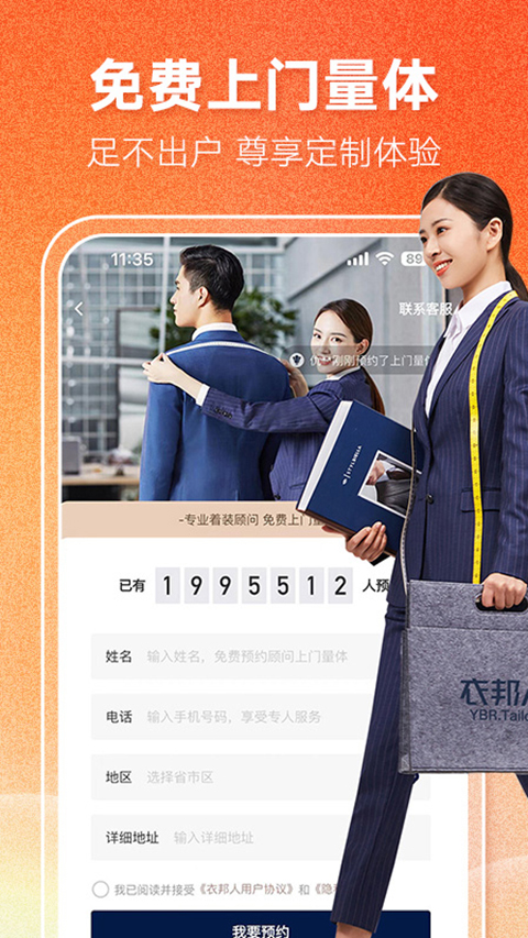 衣邦人服装私人定制