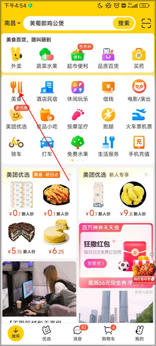 美团app下载