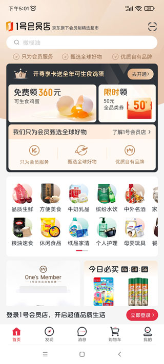 京东1号会员店