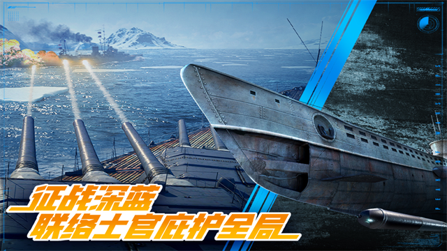 巅峰战舰海战对决