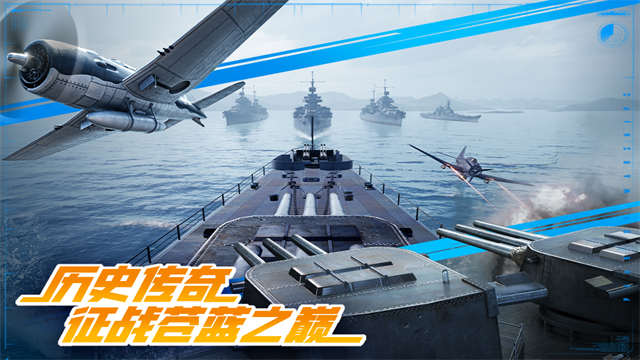 巅峰战舰海战对决