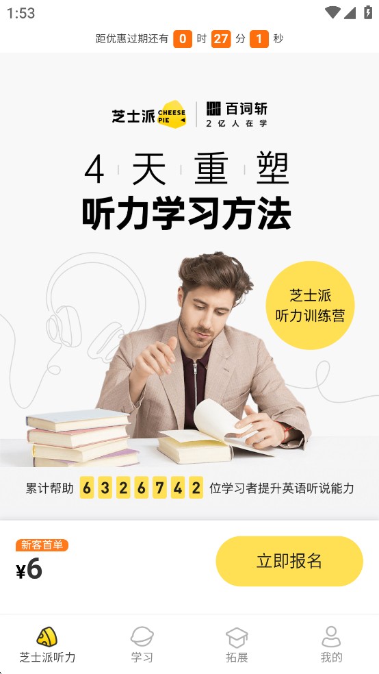 芝士派英语