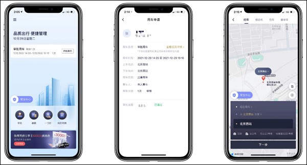 首汽约车企业版
