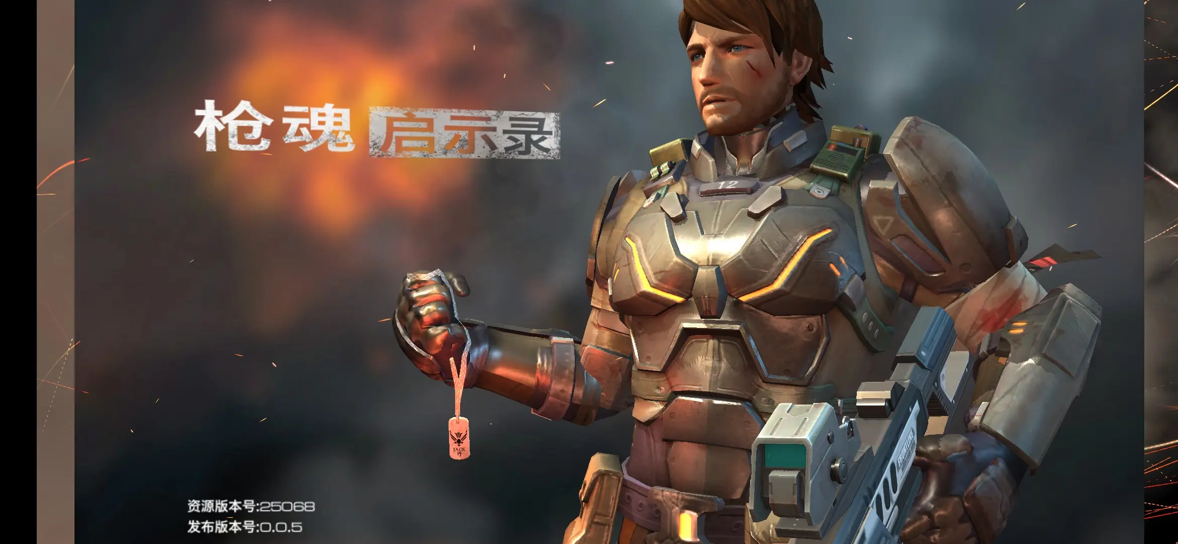 枪魂启示录
