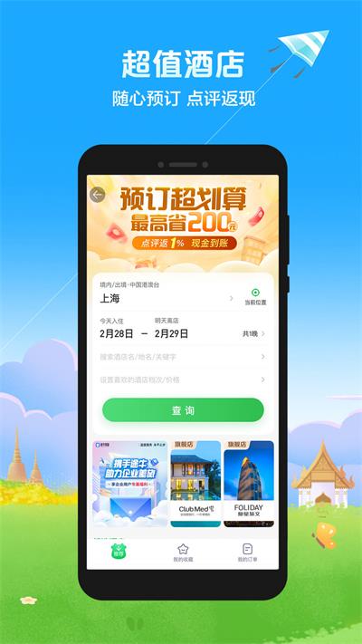 途牛旅游网app