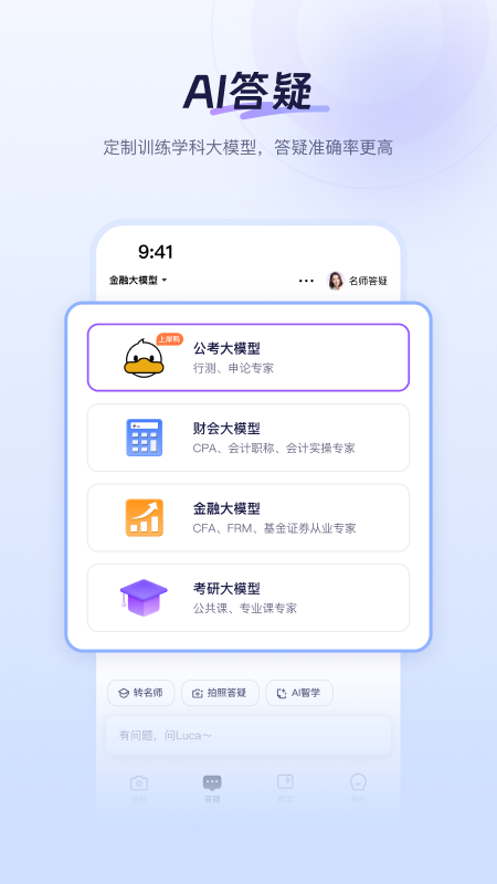 Luca AI学习助手