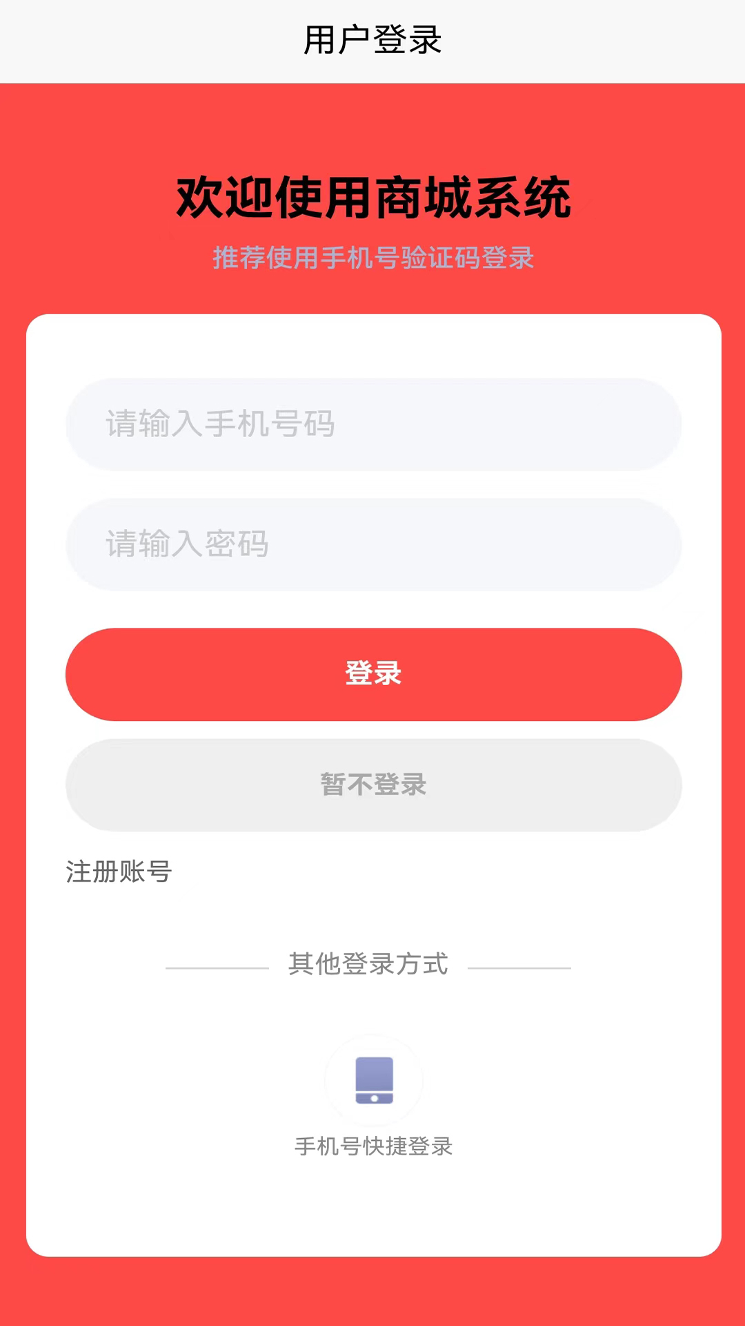 御何发商城软件最新版