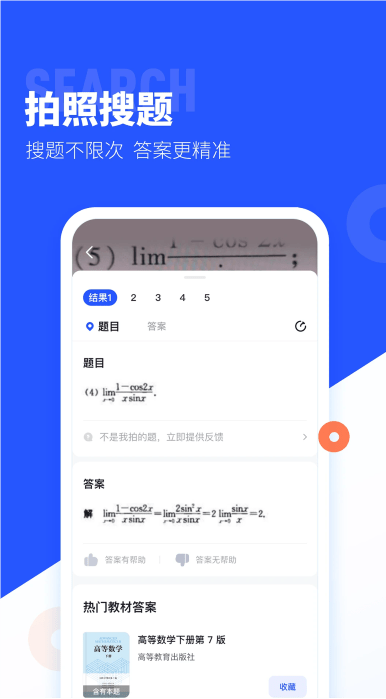 大学搜题酱app