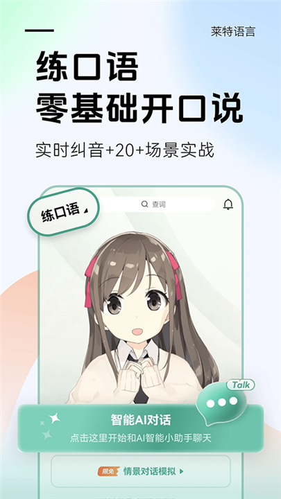 莱特葡萄牙语学习背单词
