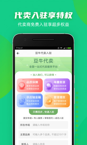 豆牛代卖平台