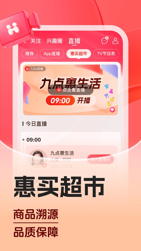 惠买