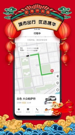 携华出行APP最新版