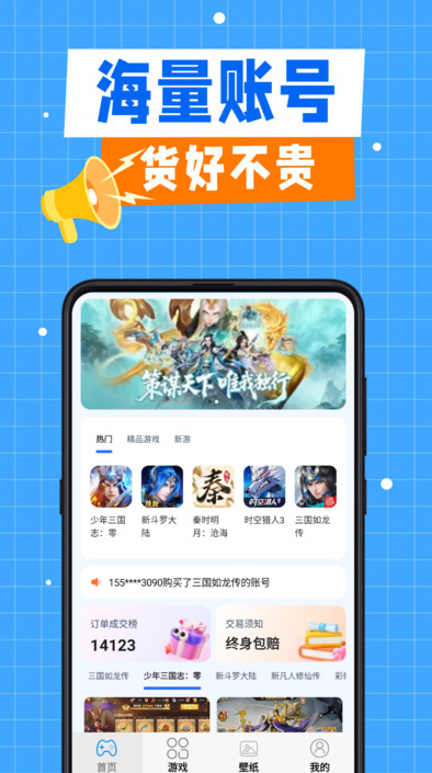 折了么游戏交易