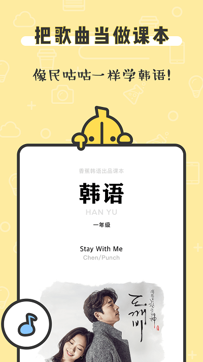 香蕉韩语