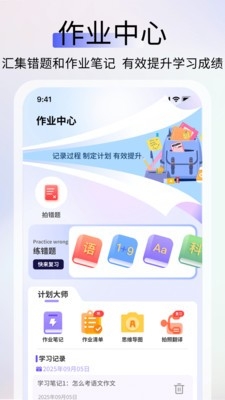 英语作业助手