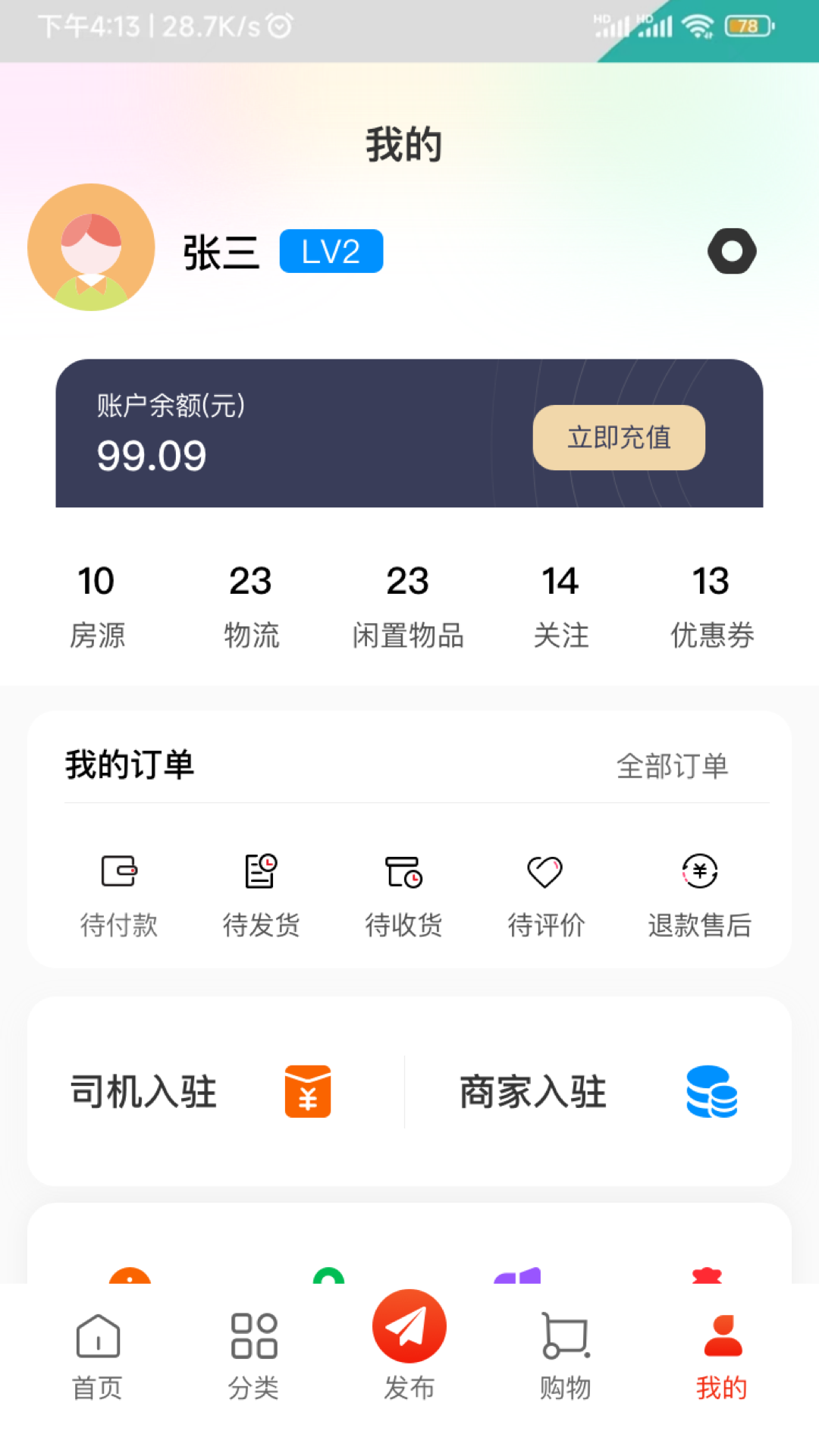 利多联销端软件最新版