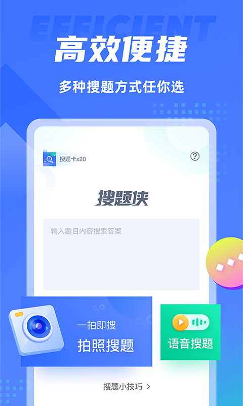 搜题侠App软件手机版