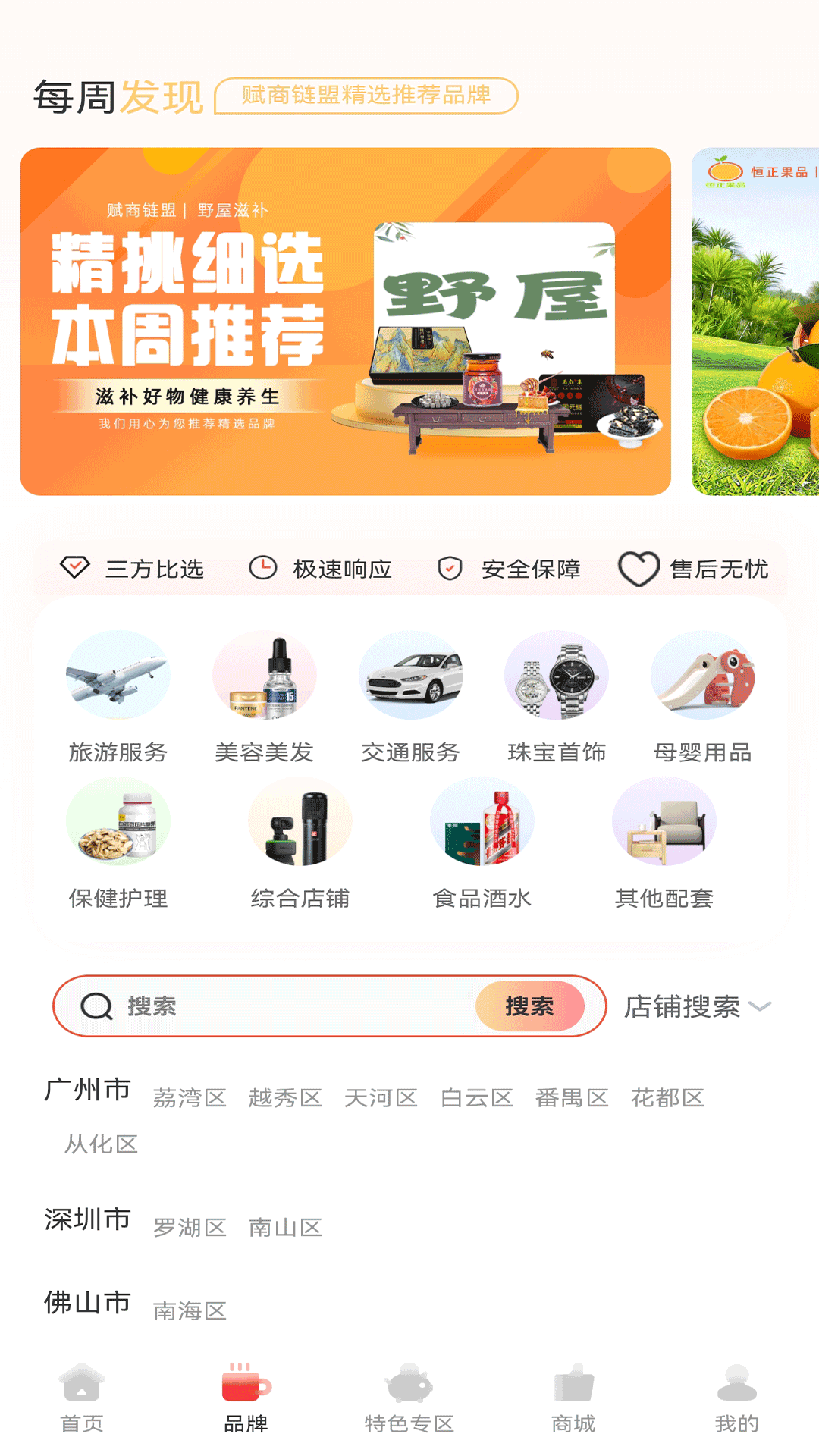 赋商链盟软件版
