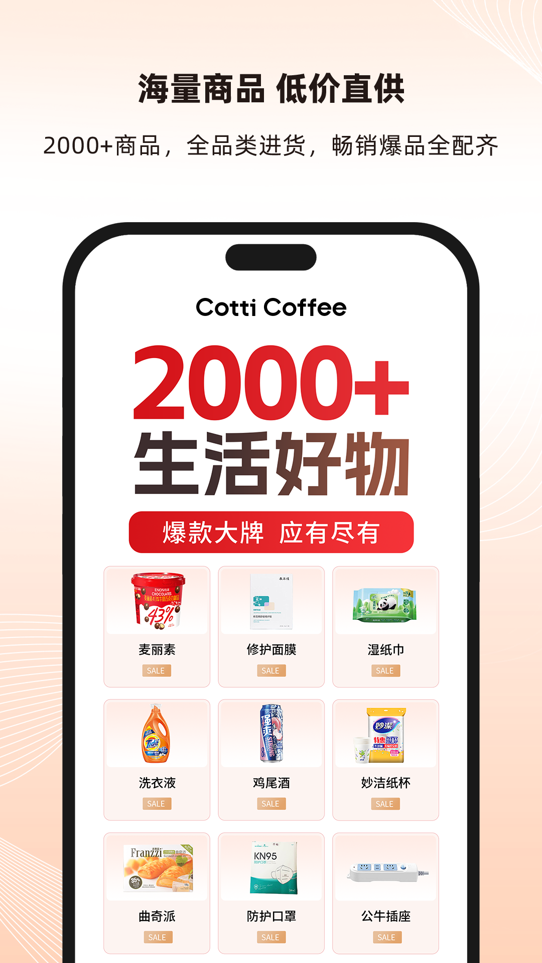 库迪便利通