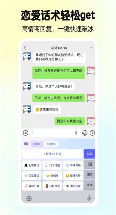 告白键盘