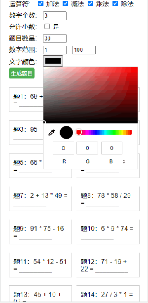 小学生数学出题器