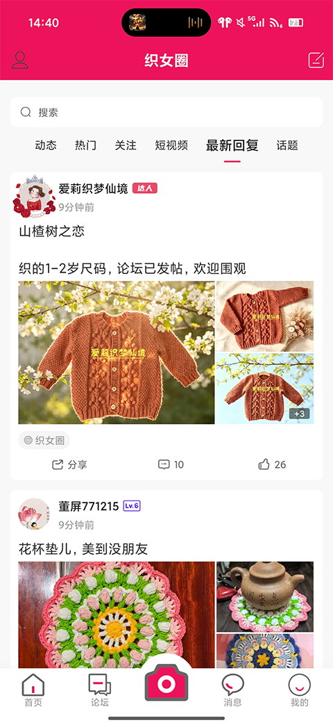 编织人生论坛
