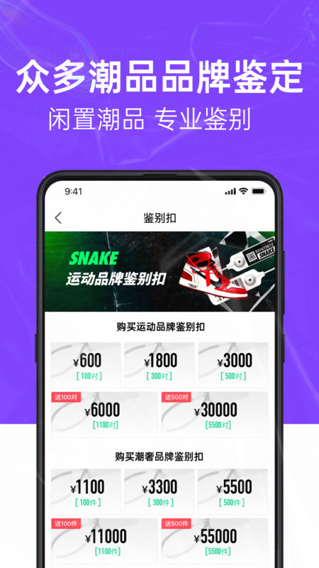 SNAKE鉴别软件最新版