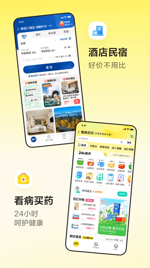 美团购票