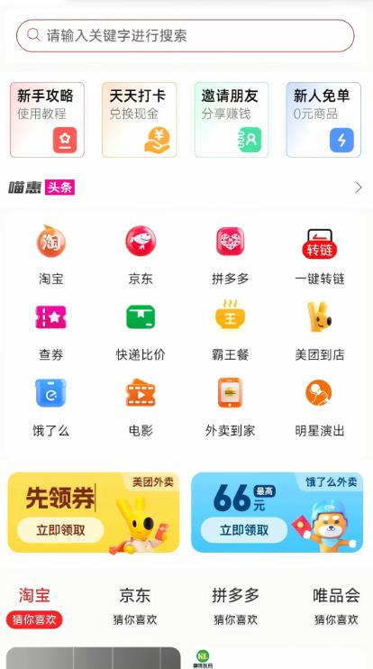 喵惠购物